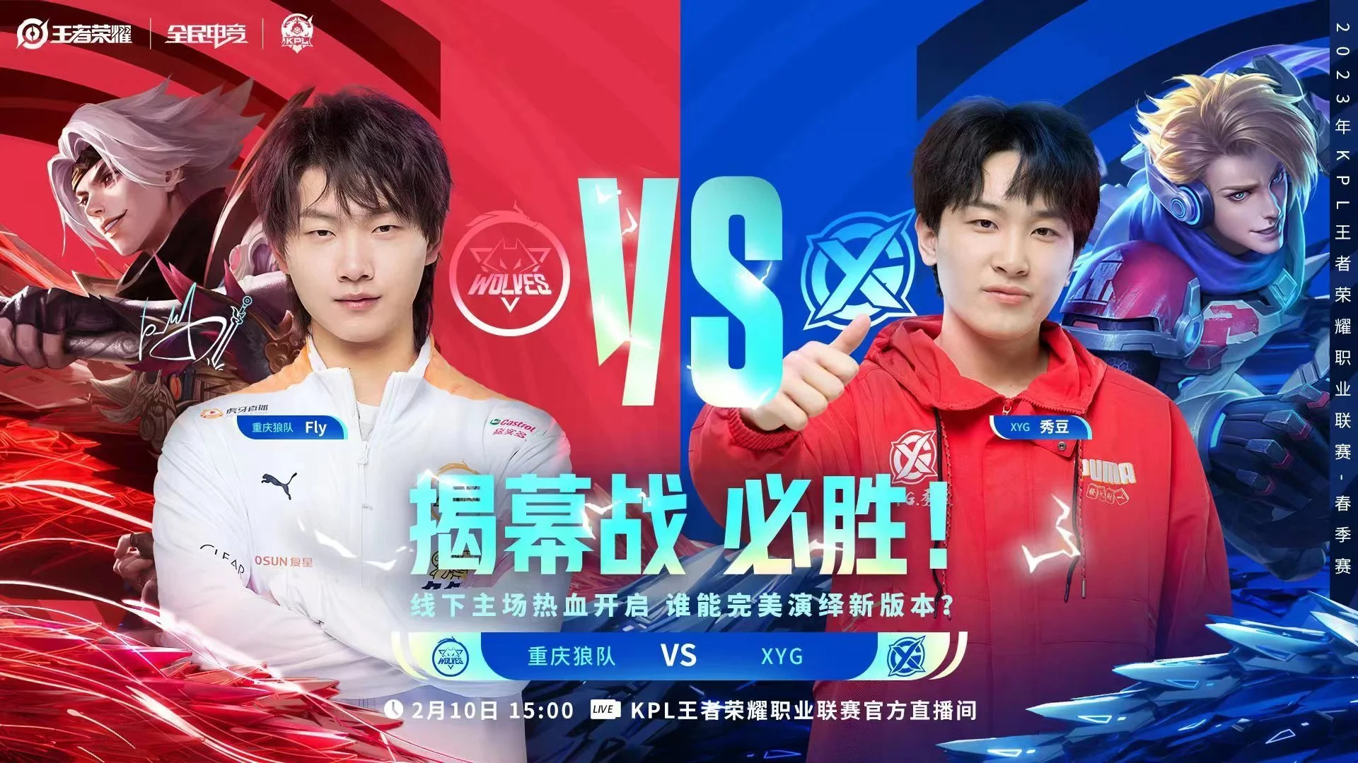 四强全部产生：重庆狼队、广州TTG、武汉eStarPro、成都AG超玩会。